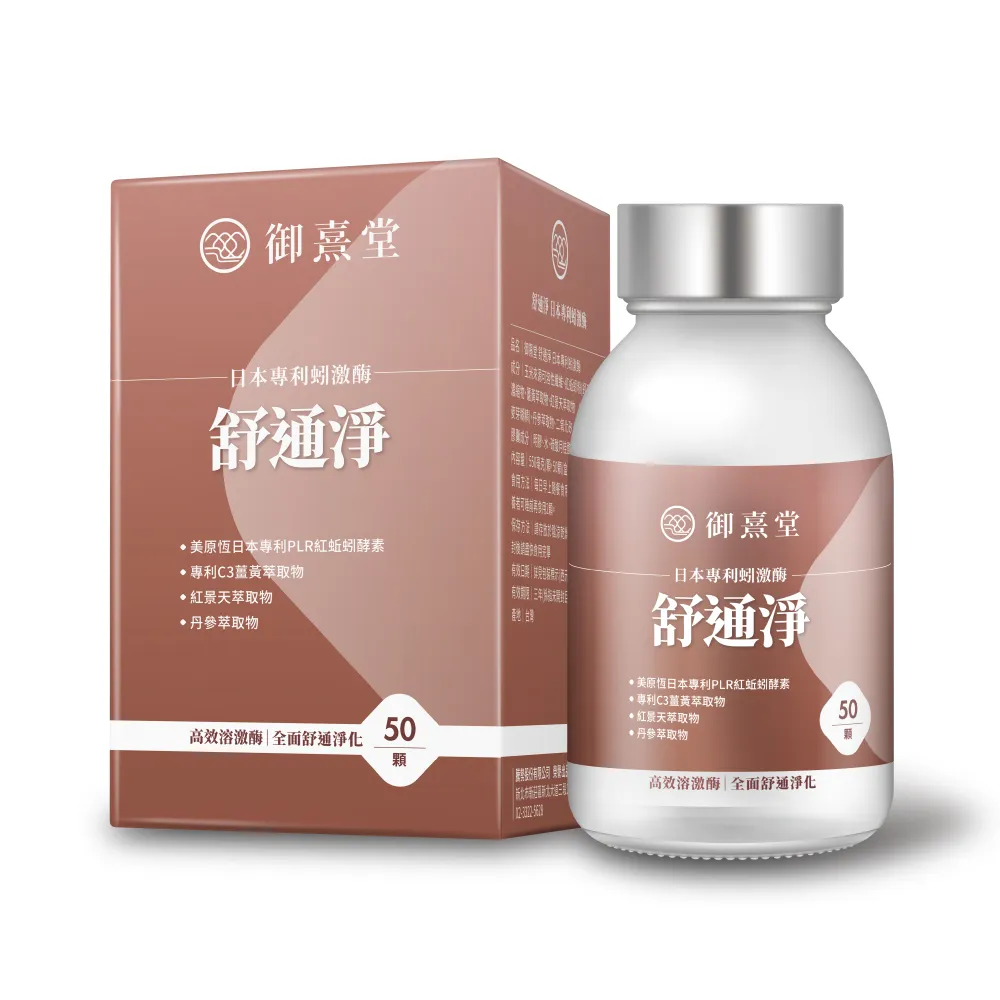 【御熹堂】舒通淨 日本專利蚓激酶x1盒(50顆/盒、專科醫師推薦、日本專利蚓激酶、紅景天、丹蔘)