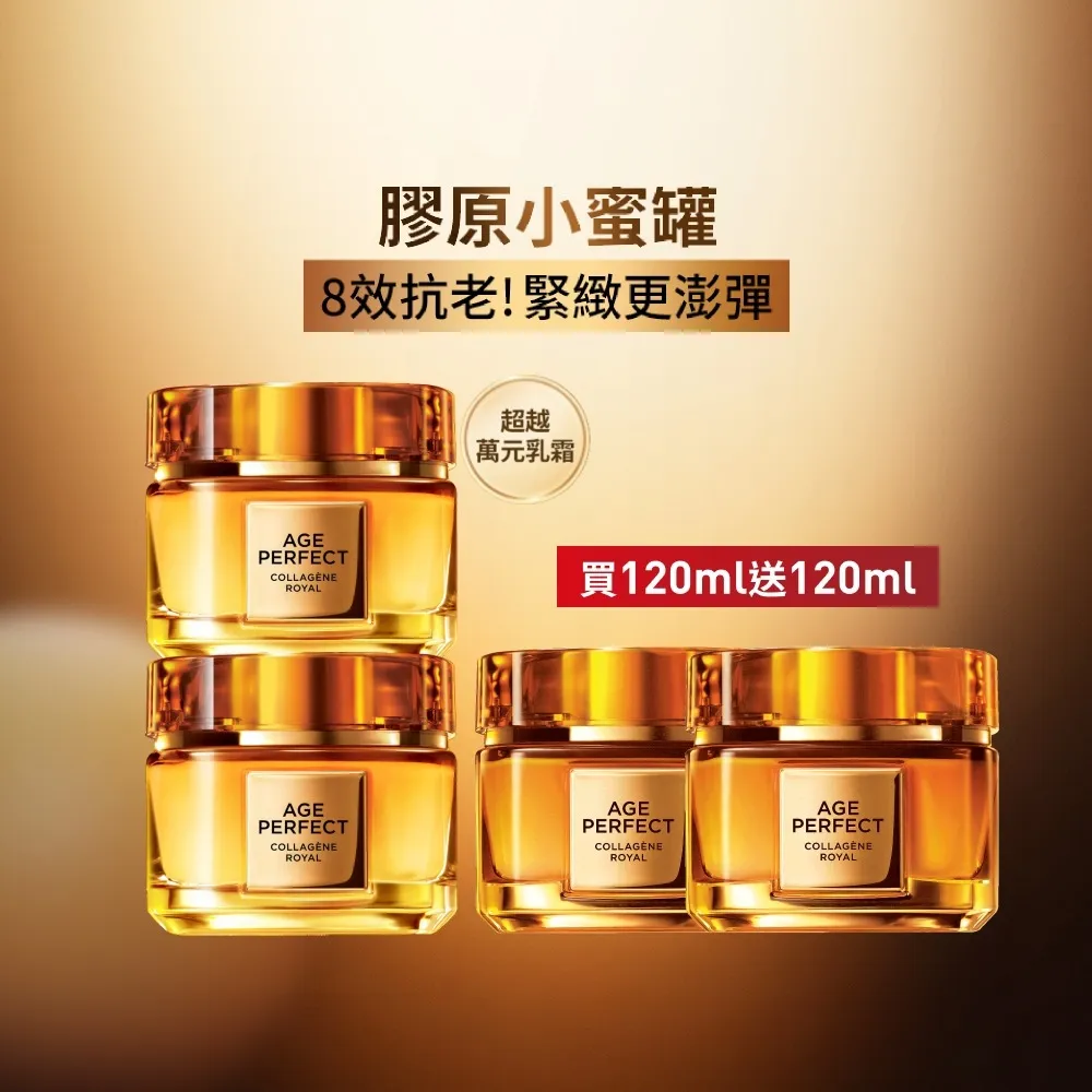 【L’OREAL Paris 巴黎萊雅】金致臻顏花蜜奢養膠原乳霜2入組60mlx2-輕盈乳霜/滋潤乳霜(面霜/膠原小蜜罐)