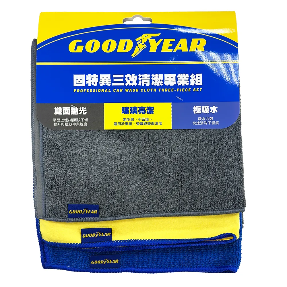 【GOODYEAR 固特異】三效清潔專業組 超強吸水｜擦車布｜機車布｜洗車布｜吸水巾