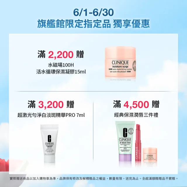 【CLINIQUE 倩碧】前導潔膚水保養升級組(三步驟溫和潔膚水400ml+200ml)