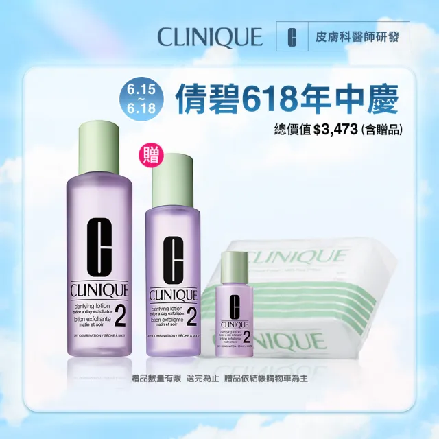 【CLINIQUE 倩碧】前導潔膚水保養升級組(三步驟溫和潔膚水400ml+200ml)