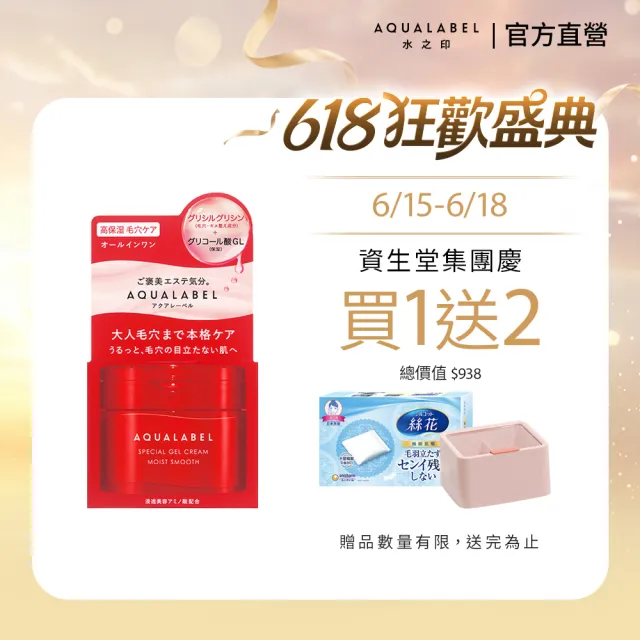 【AQUALABEL】618限定 水之印 超全能高保濕彈力霜PRO(新品上市)