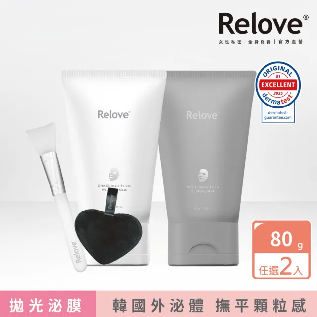 【Relove】拋光酵母美白泌膜/控油泌膜80g 任選2入(2仟億韓國專利美肌菌外泌體 美國大廠拋光酵母)