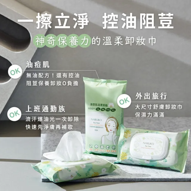 【NARUKO 牛爾】8重玻尿酸爆水防曬乳60ml+茶樹神奇溫柔卸妝巾 50片/包
