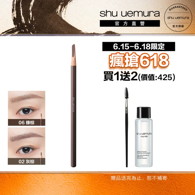 【Shu uemura 植村秀】官方直營 武士刀眉筆(Shu uemura/眉筆)