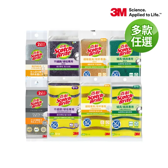 moPro會員專屬【3M】百利抗菌菜瓜布激省優惠組-任選2組