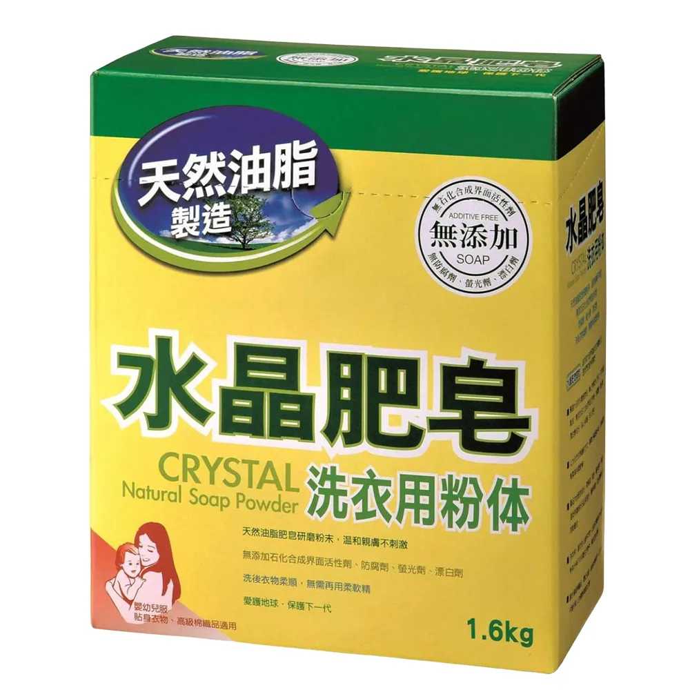 【南僑水晶】水晶肥皂洗衣粉體1.6kg/盒(低敏不刺激／天然油脂製造／檸檬香氛)