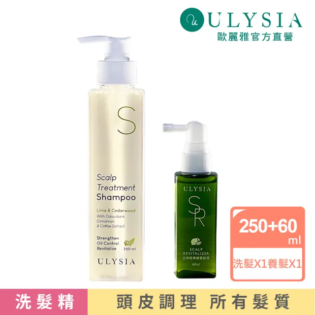 【ULYSIA】歐麗雅 頭皮淨化組2入(頭皮調理洗髮精X1－青檬雪松精油/土肉桂青檬養髮液X1) 強健髮根 台灣製