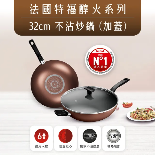 【Tefal 特福】momo獨家 Espresso醇火系列32CM不沾鍋炒鍋(加蓋)