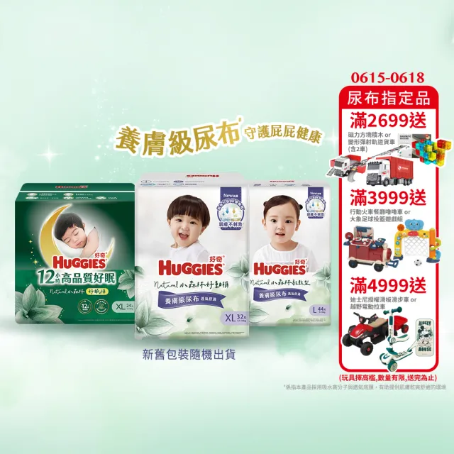 【HUGGIES 好奇】小森林尿布 好動褲 M-XXXL/黏貼型 M-XL/好眠褲L-XXL(紙尿褲/尿布/箱)