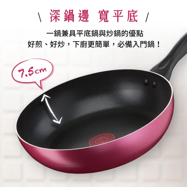 【Tefal 特福】巴洛克系列30CM不沾鍋深平底鍋
