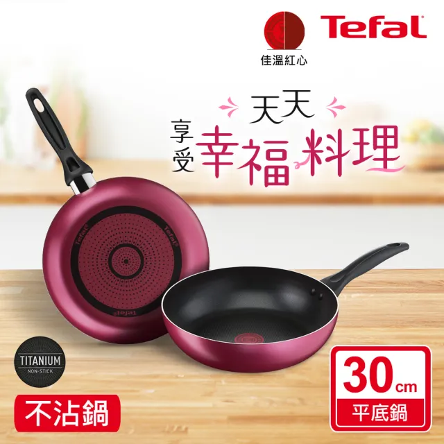 【Tefal 特福】巴洛克系列30CM不沾鍋深平底鍋