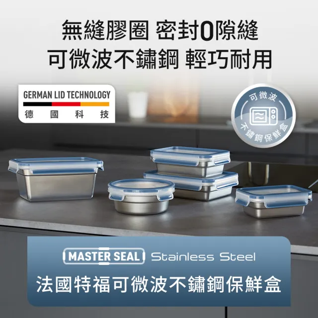 【Tefal 特福】無縫膠圈可微波不鏽鋼保鮮盒/便當盒_1.2L(3入組)