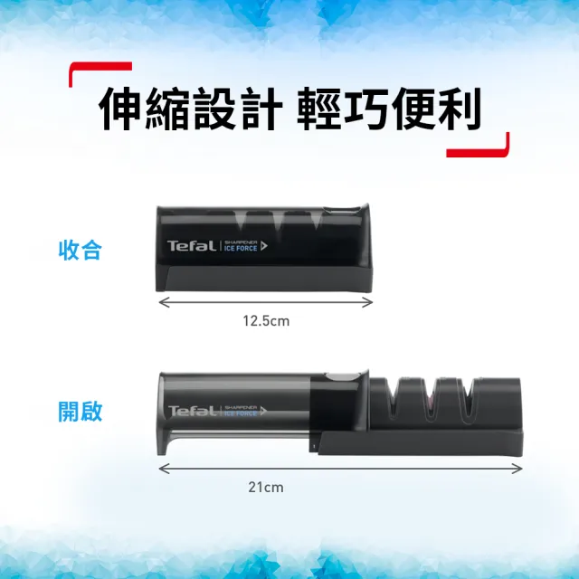 【Tefal 特福】冰鑄不鏽鋼系列三段式可伸縮磨刀器(適用特福冰鑄不鏽鋼系列刀具與廚房剪刀)