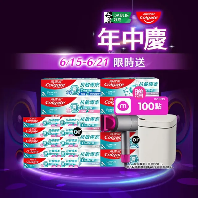 【Colgate 高露潔】抗敏專家牙膏110gX10(抗敏感/抗敏護齦雙效/高效亮白/牙齦護理/修復琺瑯質/全面防護)