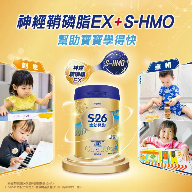 【惠氏 S-26】官方直營 金幼兒樂S-HMO配方1-3歲 850gx4罐 (水沖即享/溫暖營養)