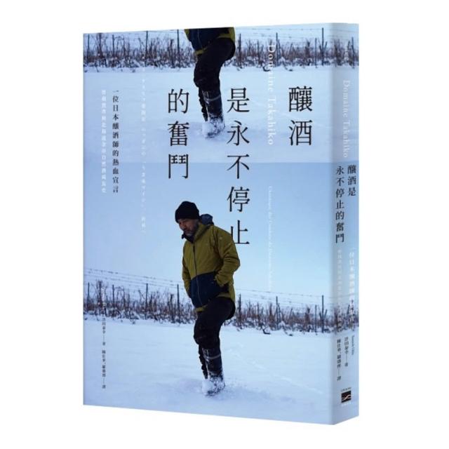 Domaine Takahiko：釀酒是永不停止的奮鬥　一位釀酒師的熱情宣言