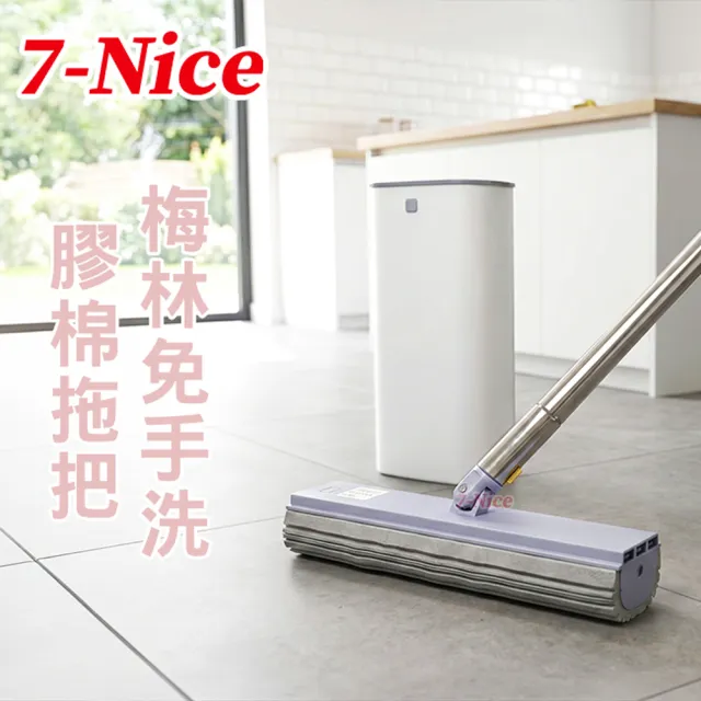 【7Nice】梅林免手洗膠棉拖把(洗脫合一 魔法新生活)