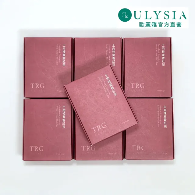 【ULYSIA】歐麗雅 土肉桂蜜香紅茶組 買六送一(自然甘甜/零加糖) 台灣伴手禮 茶包 茶葉 無糖茶 回甘 不苦澀