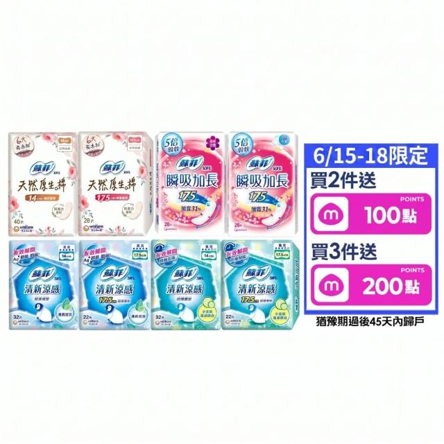 【Sofy 蘇菲】瞬吸加長無香/有香護墊/清新涼感護墊/天然原生棉護墊/超輕柔護墊(14cm/175cm 共198-392片)