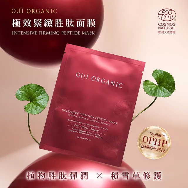 【WeOrganic 唯有機】極效緊緻胜面膜10入組(保濕、修護、彈潤、服貼)