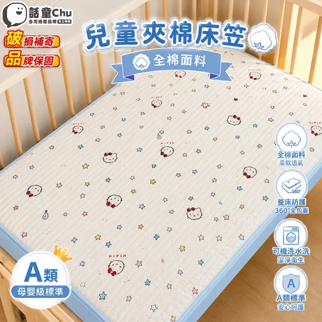 【話童】兒童夾棉床笠 寶寶床墊 新生兒床單 寶寶床包 嬰兒床墊套 四季床罩 A類品質 80x200公分 預購15天