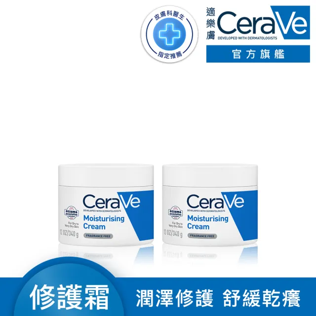 【CeraVe 適樂膚】618限時特談雙入組★長效潤澤修護霜 340g X2(臉部身體乳霜)