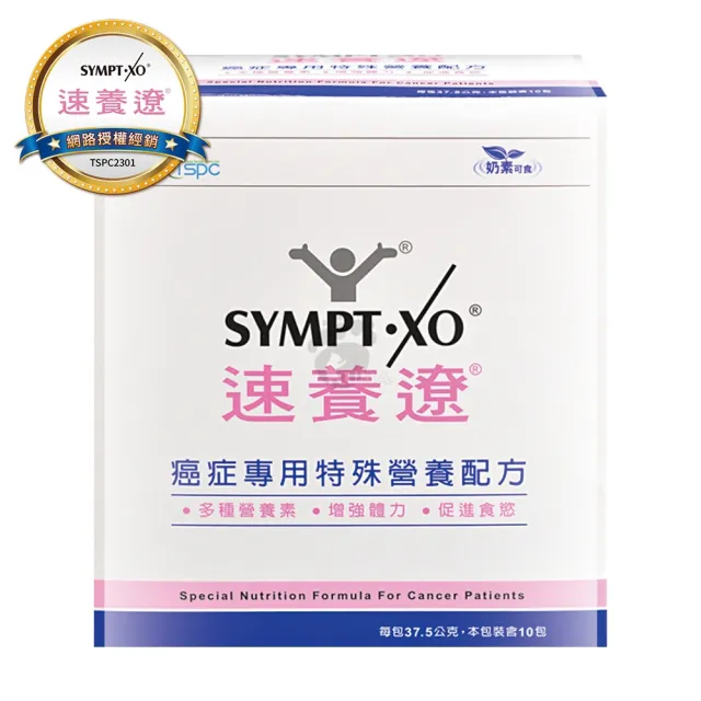 【SYMPT-XO】速養遼癌症專用特殊營養配方盒裝X1盒(10包/盒-熱量濃縮/口飲管灌適用)