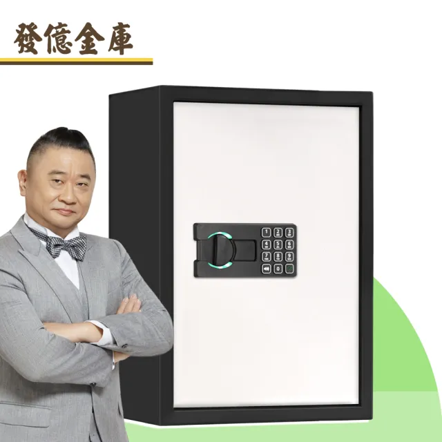 【發億金庫】EN-50 智慧型保險箱 (A4可放 密碼 緊急開啟鑰匙)