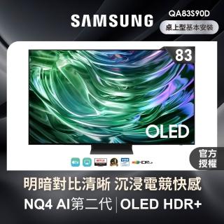 【Samsung 三星】83型4K OLED智慧連網 144Hz 液晶顯示器 83S90D(QA83S90DAEXZW)