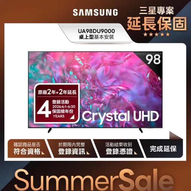 【Samsung 三星】98型4K HDR 120Hz 智慧連網液晶顯示器 98DU9000(UA98DU9000XXZW)