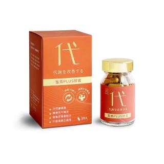 【chenglin 澄霖】澄霖薑黃PLUS膠囊1入(共30粒.高濃度主配方.啟動代謝力)