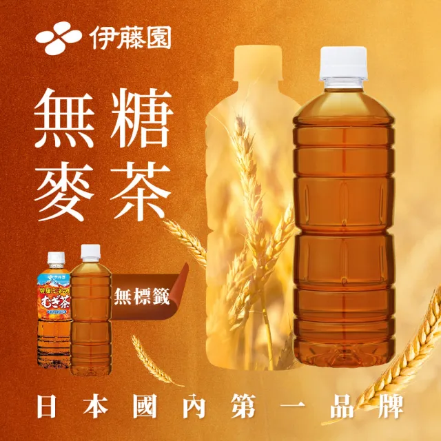 【伊藤園】麥茶 600mlx24入(環保無標籤商品)