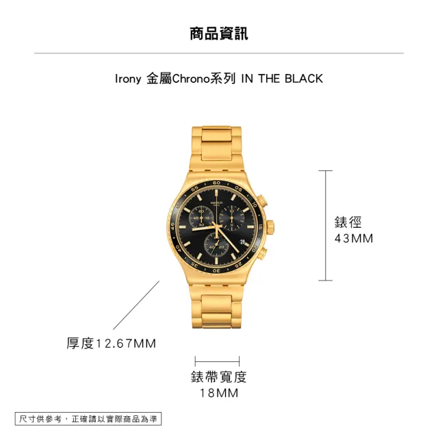 【SWATCH】IN THE BLACK 金屬手錶/男錶/女錶/瑞士製造 YVG418G(43mm)