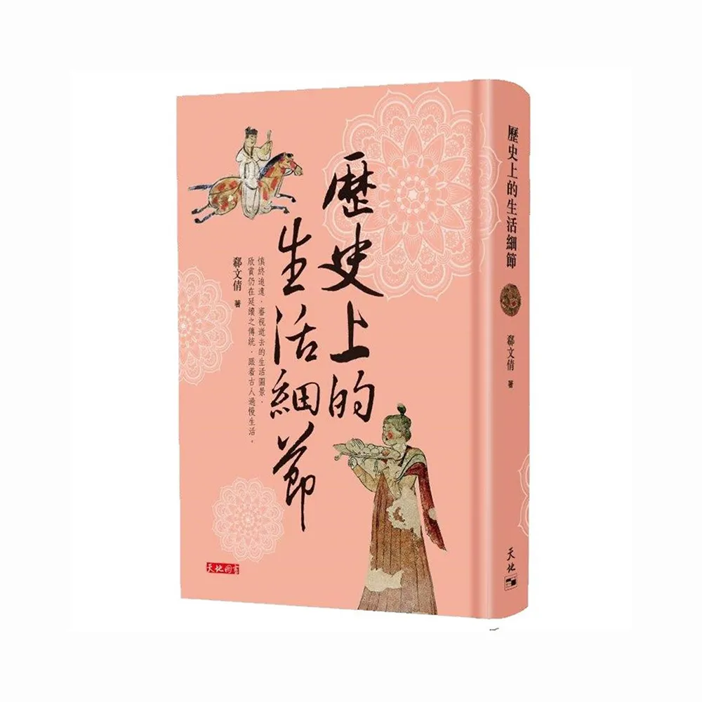 歷史上的生活細節