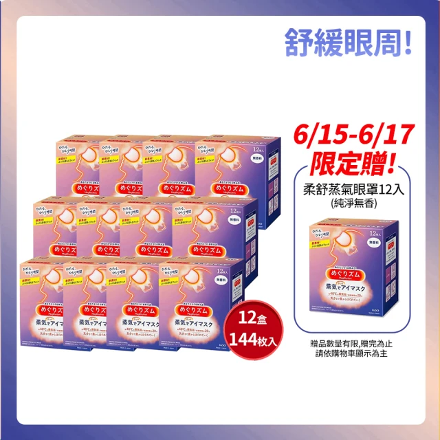花王眼罩