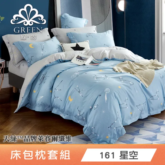 【Green 綠的寢飾】買一送一萊賽爾天絲床包枕套組單人/雙人/加大/特大or石墨烯四季被/涼被 任選