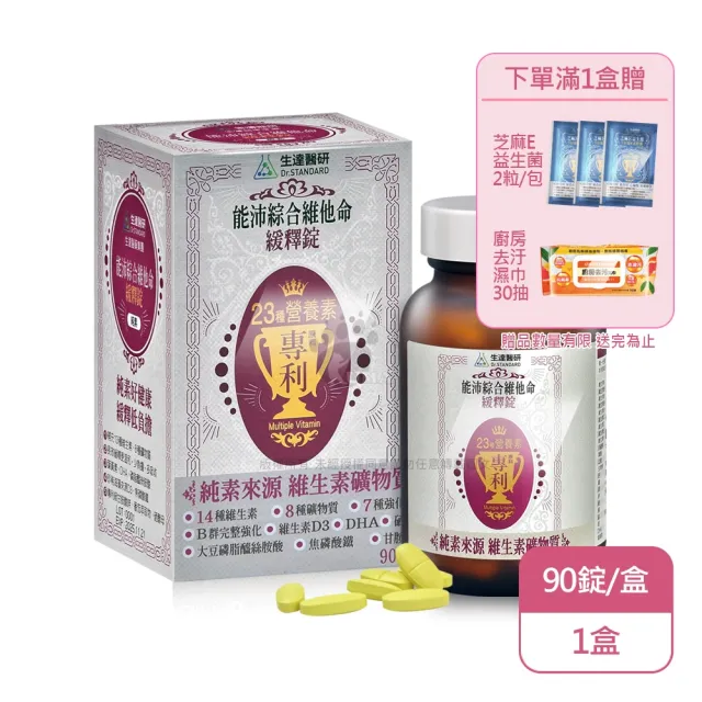 【生達醫研】能沛綜合維他命緩釋錠X1盒 1天1錠 純素(90錠/盒-14種維生素/8種礦物質/B群/維生素D3)