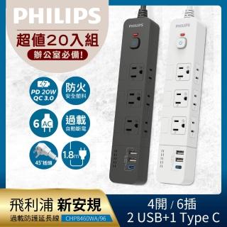 20入組【Philips 飛利浦】4開6插+2A1C 20W PD 延長線 1.8M (CHP8460)