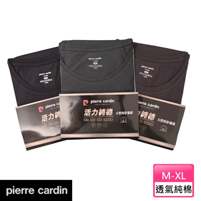 【pierre cardin 皮爾卡登】3件組 親膚薄感純棉短袖衫-速(吸汗透氣/親膚舒適/男短袖)