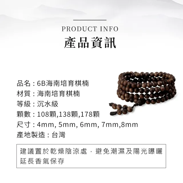 【富山香堂】6B海南培育棋楠沉香念珠 海南(棋楠沉香 手珠 佛珠手鍊 5mm念珠)