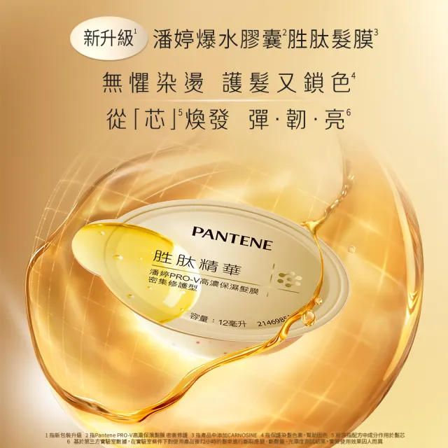 【PANTENE 潘婷】爆水膠囊髮膜32入(密集修護/水潤修護/強韌防斷-新舊包裝隨機出貨 3款任選)