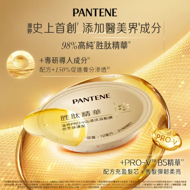 【PANTENE 潘婷】爆水膠囊髮膜32入4盒任選 新舊包裝隨機出貨(密集修護/水潤修護/強韌防斷)