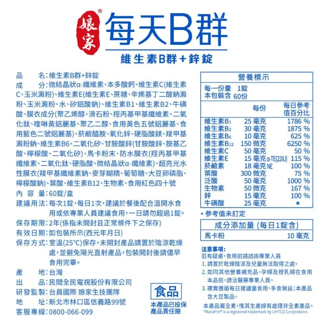 【娘家】維生素B群+鋅60錠3盒(濃縮黑馬卡.180日份.父親節禮物)