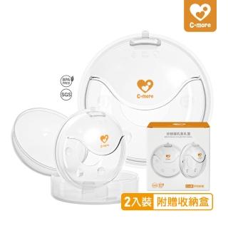 【Cmore】矽膠護乳集乳罩 2入全配組(附收納盒 防溢乳墊)