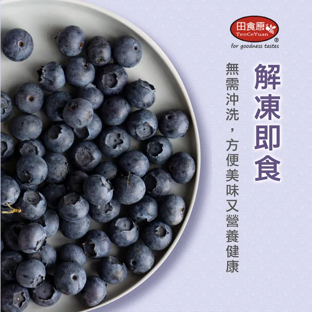 【田食原】「容量新升級」加拿大A級冷凍藍莓400gX6包( 無防腐劑 重金屬/農藥檢 解凍即食)