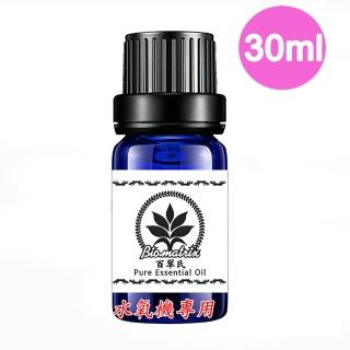 【Biomatrix 百翠氏】百翠氏晨光花園美好心情複方水溶性芳香精油 30ml｜花草香氣｜水氧機專用擴香薰香