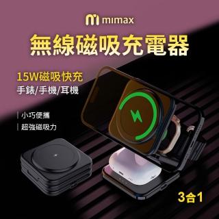 【mimax 米覓】X39 15W 無線折疊磁吸充電器(iPhone/Airpods/Apple Watch 桌上型 充電盤 Magsafe)