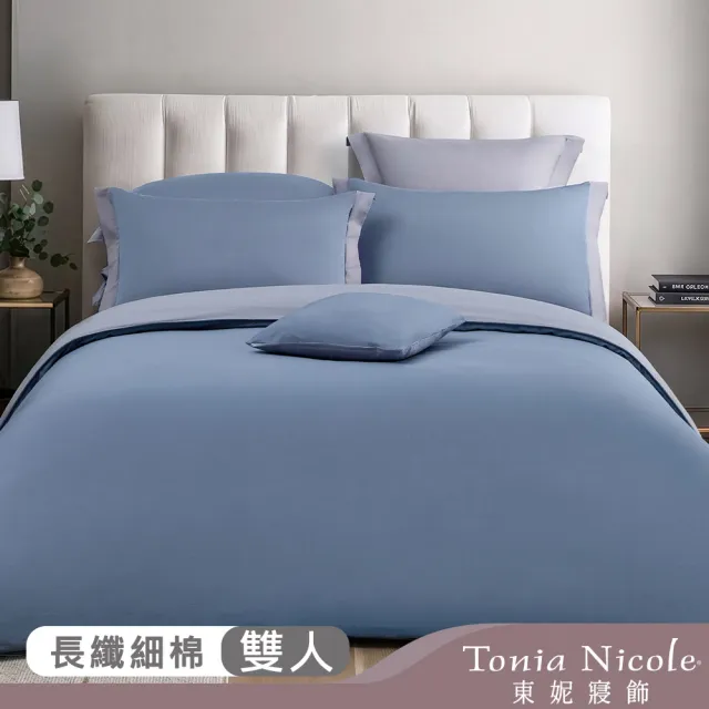 【Tonia Nicole 東妮寢飾】100%長纖細棉素色兩用被床包組-雙人/多款任選(60支/300織)