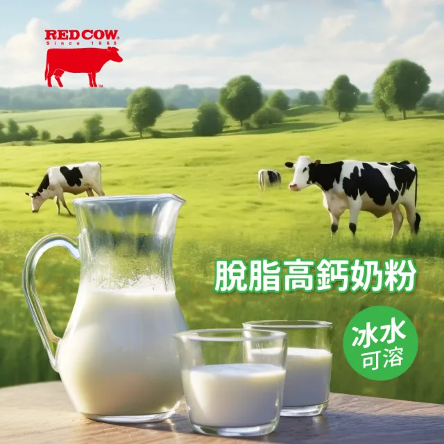 【RED COW 紅牛】官方直營 脫脂高鈣奶粉1.5kgX1入(紐西蘭乳源/高鈣/維生素/牛奶蛋白/好友送禮/純生乳)